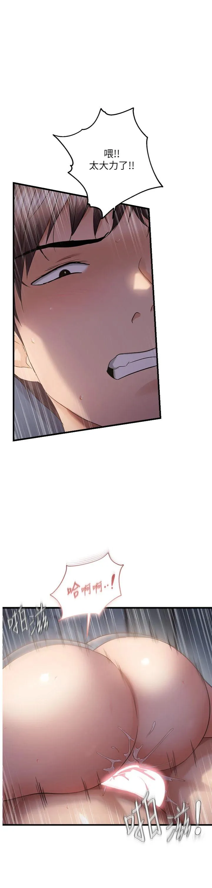 偏偏欲到妳 第53話 - 阿姨還沒「吃飽」耶♥ 第 1 页