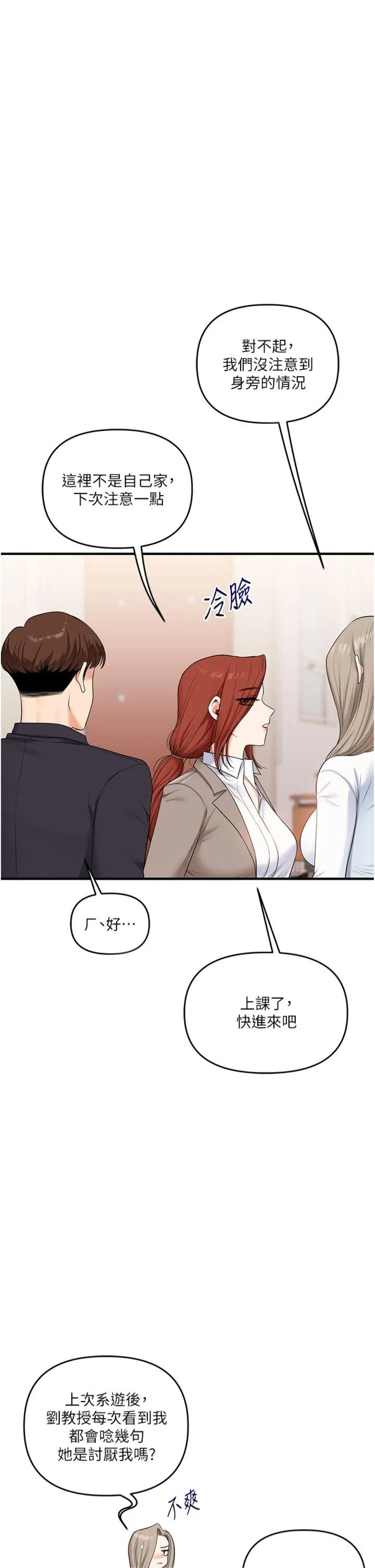 玩转学姊 第73話 - 偷錄激情交媾現場 第 2 页
