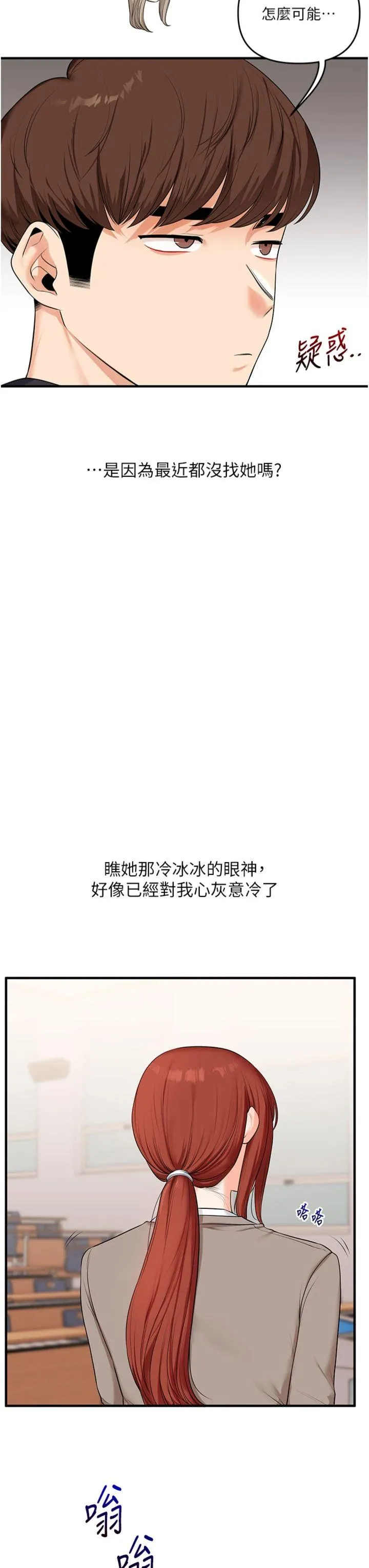 玩转学姊 第73話 - 偷錄激情交媾現場 第 3 页