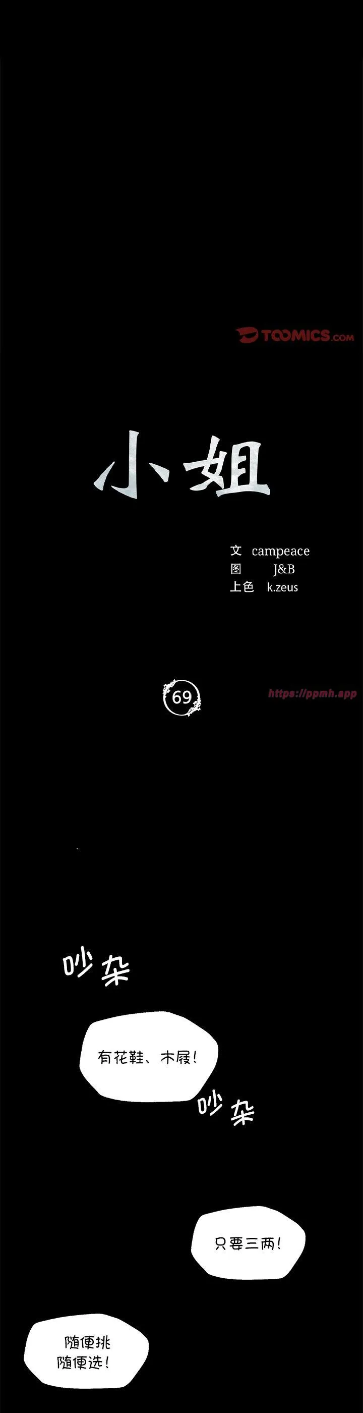 小姐 第69話 第 3 页