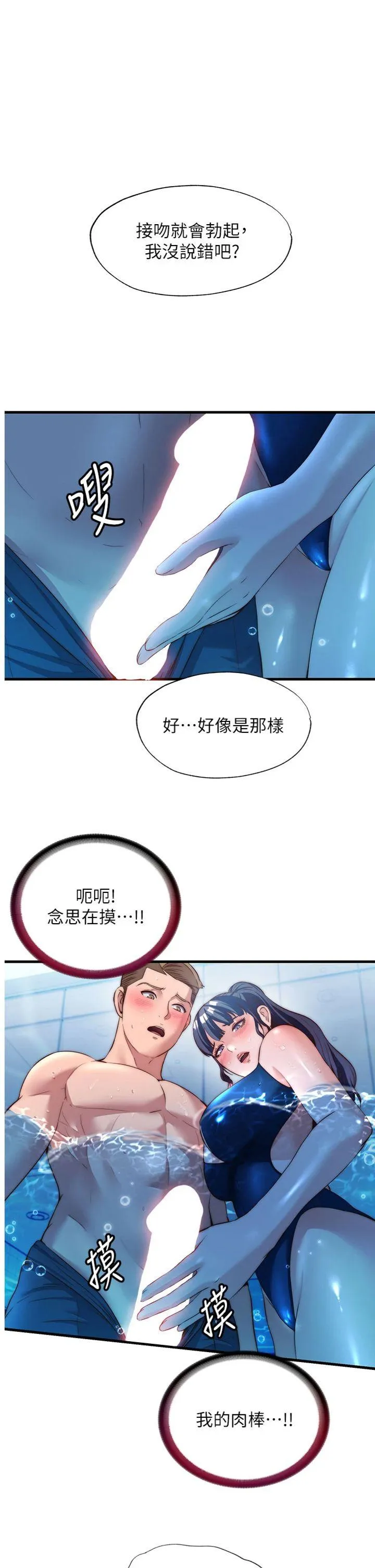 民宿精营中 第52話 - 被癡漢盯上的瀞媚 第 1 页