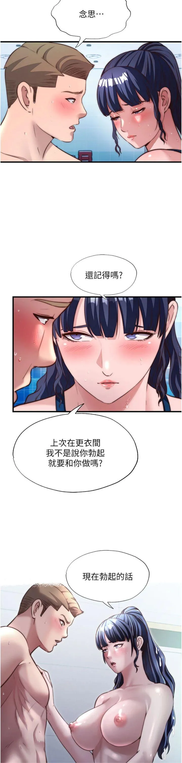 民宿精营中 第52話 - 被癡漢盯上的瀞媚 第 2 页