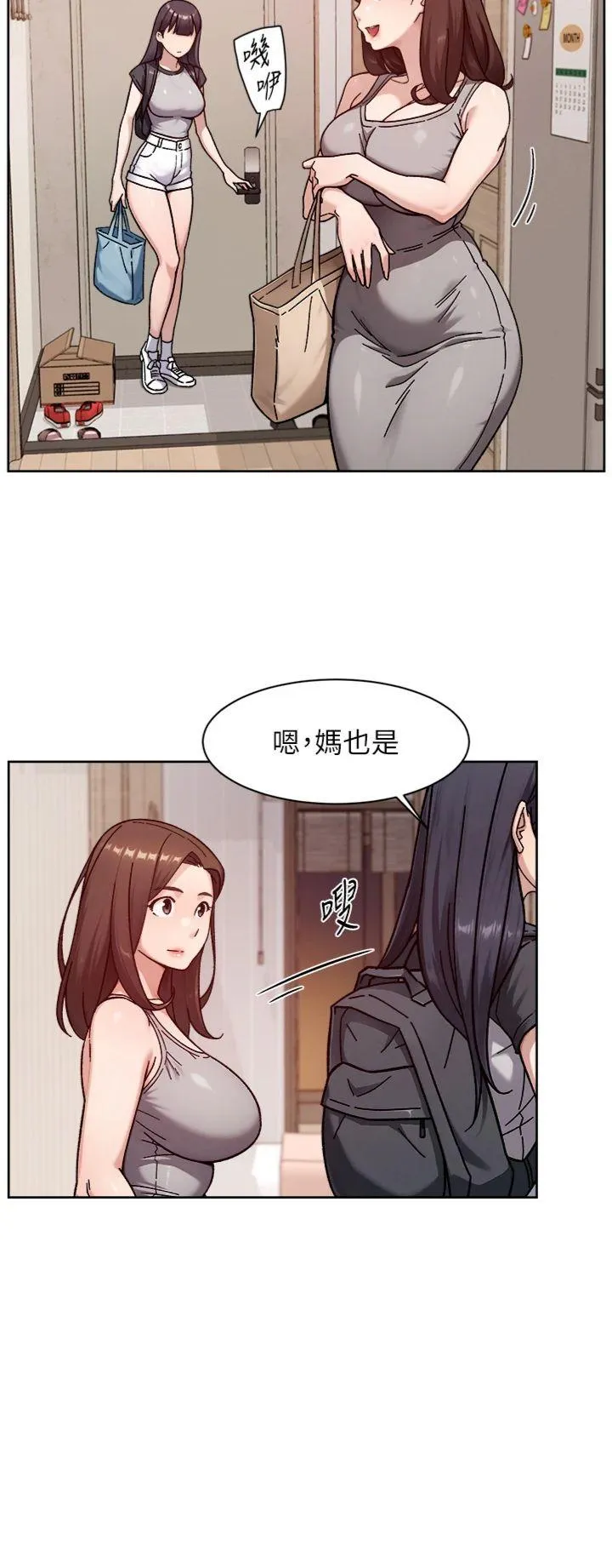 深层洁净达人 第55話 - 那就叫做愛嗎? 第 2 页