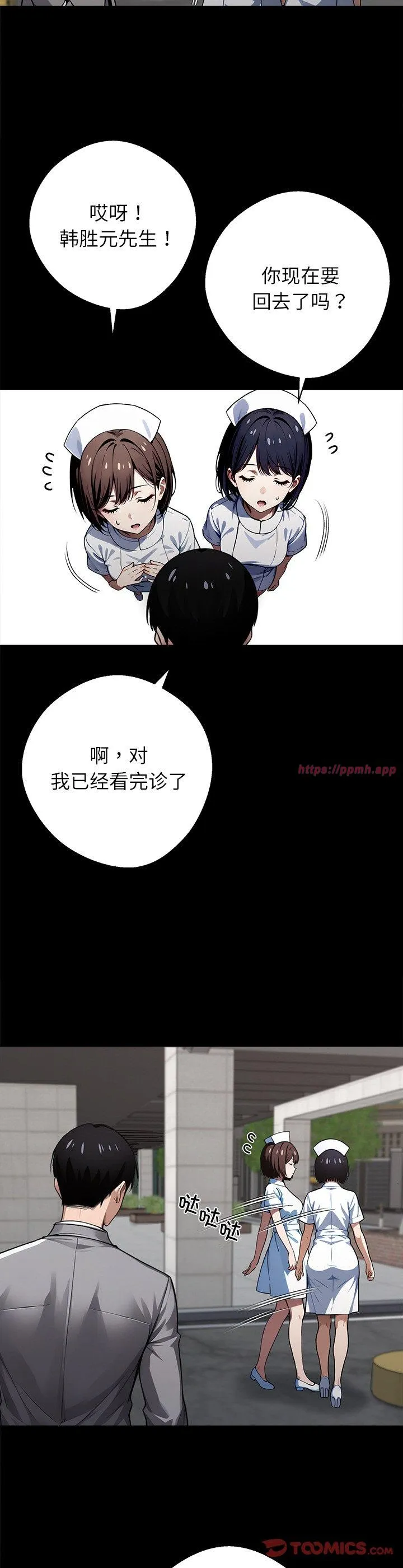 我身体里的那个家伙 第43話 第 3 页