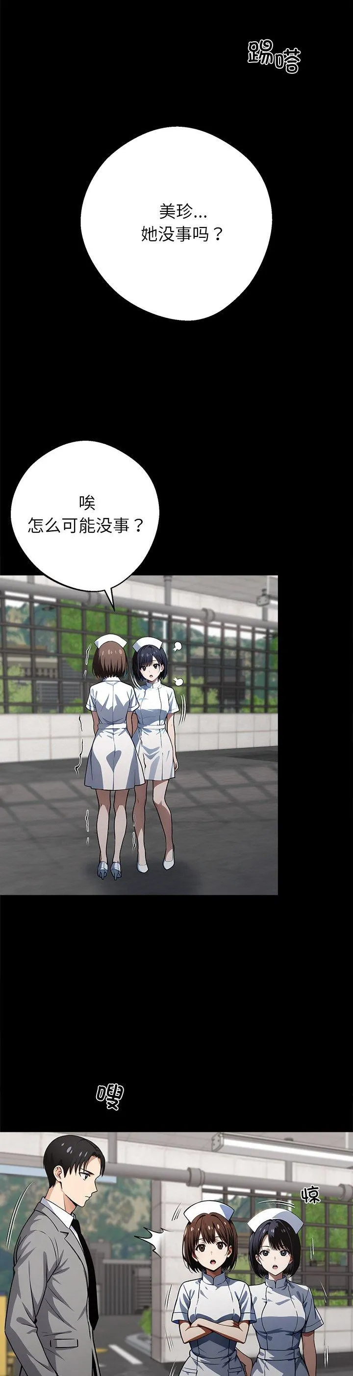 我身体里的那个家伙 第43話 第 2 页