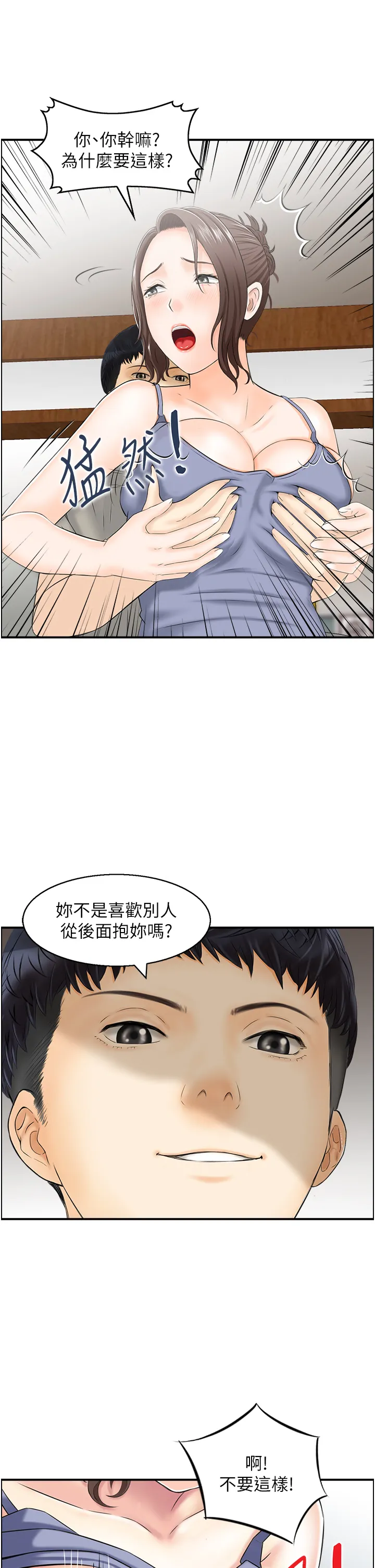 人妻控 第3話 - 找舊情人洩慾 第 3 页