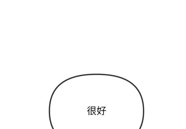 难缠小恶女 第216話 第 1 页