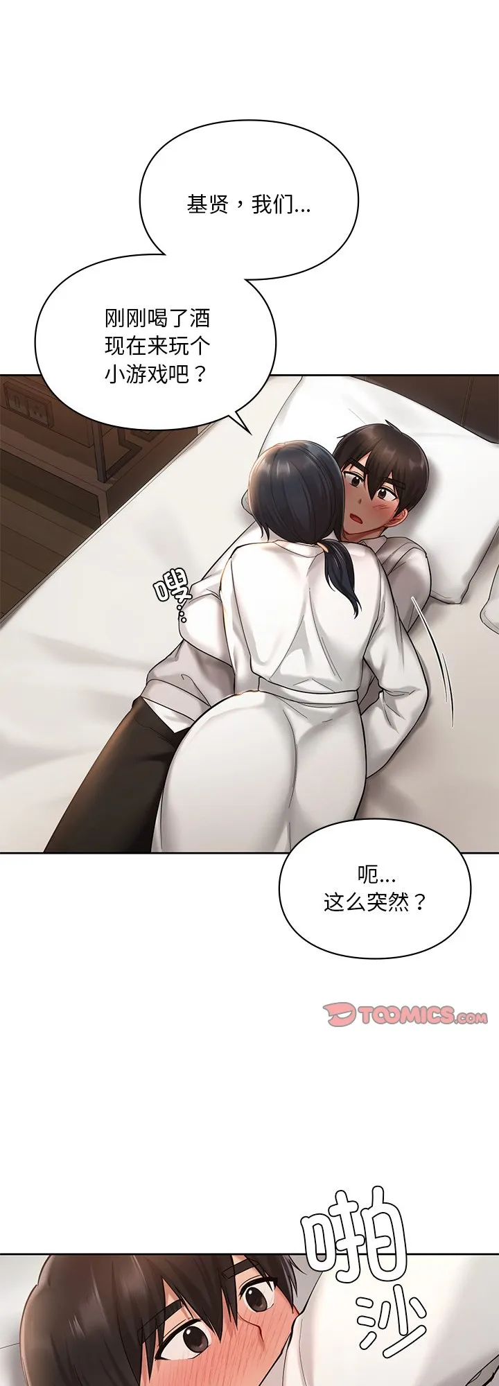 爱的游乐园 第21話 第 1 页