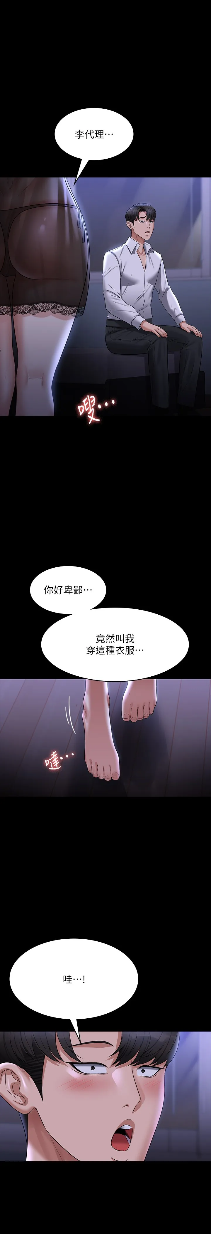 超级公务员 第103話 - 組長的菊花一點都不髒 第 1 页