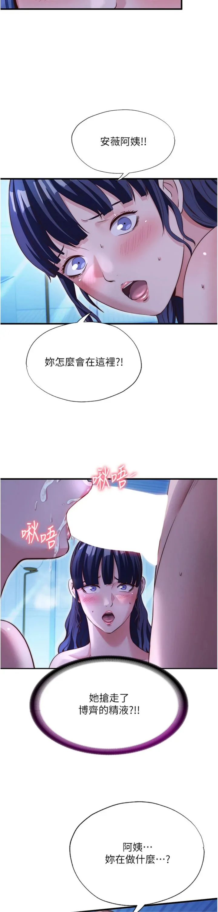 民宿精营中 第71話 - 我才是博齊需要的人 第 2 页