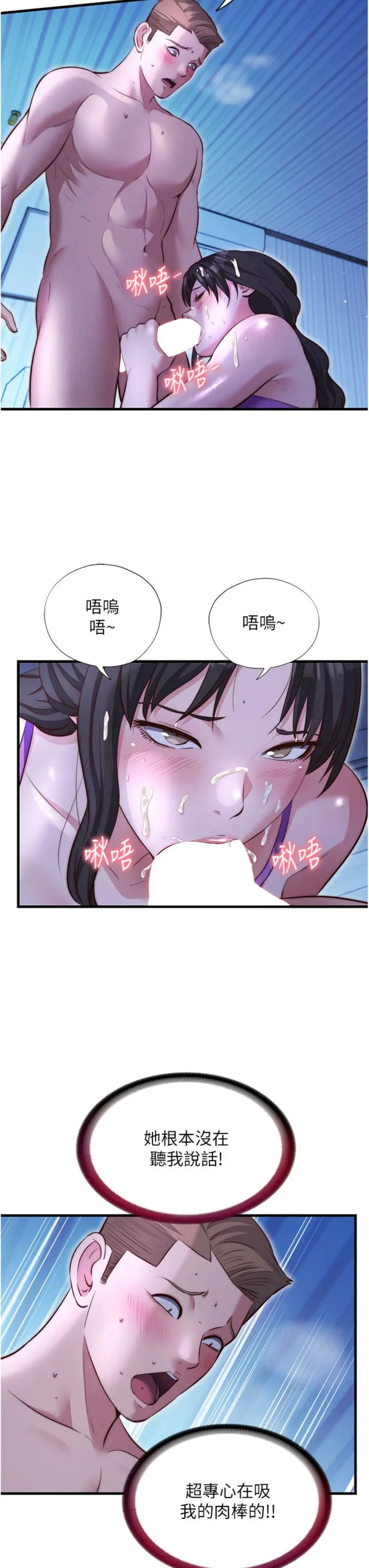 民宿精营中 第71話 - 我才是博齊需要的人 第 3 页