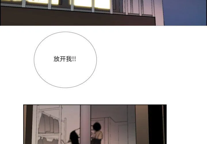 请与我私语 第33話 第 3 页
