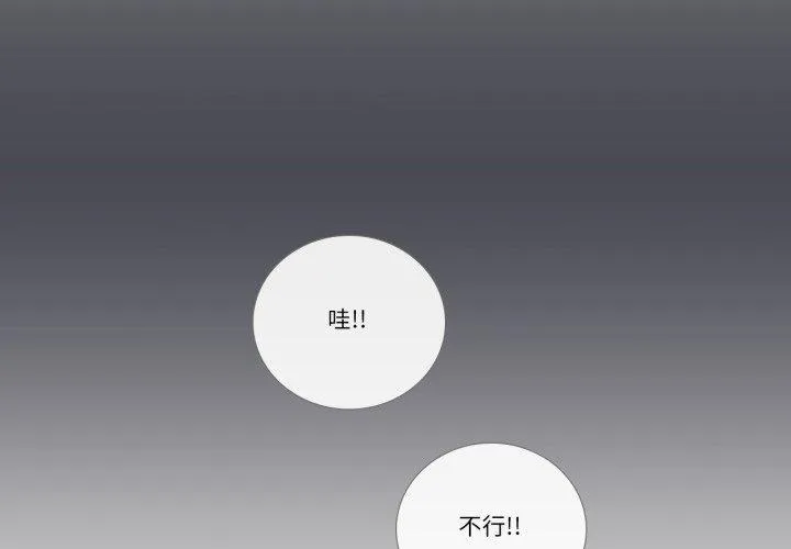 请与我私语 第33話 第 1 页