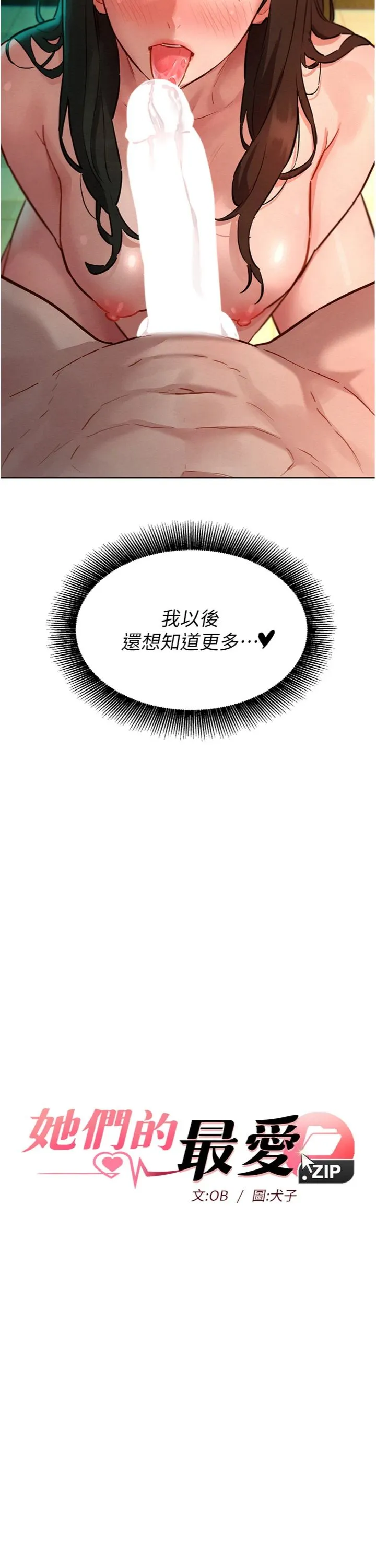 她们的最爱.ZIP 第14話 - 令人震驚的姐妹關係 第 2 页