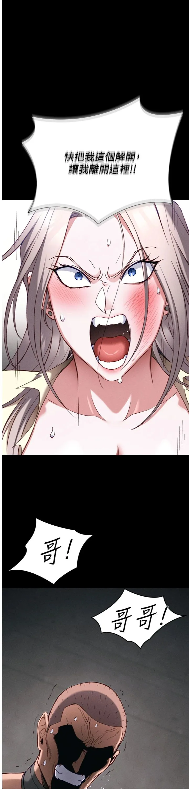 太妹攻略指南 第54話 - 主人一定會很滿意妳 第 1 页