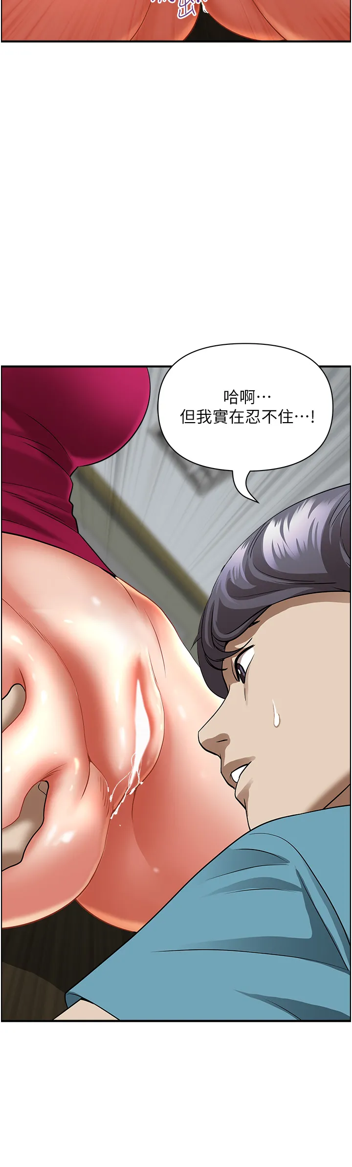 霸占人妻 第63話 - 心急求插的美英 第 2 页