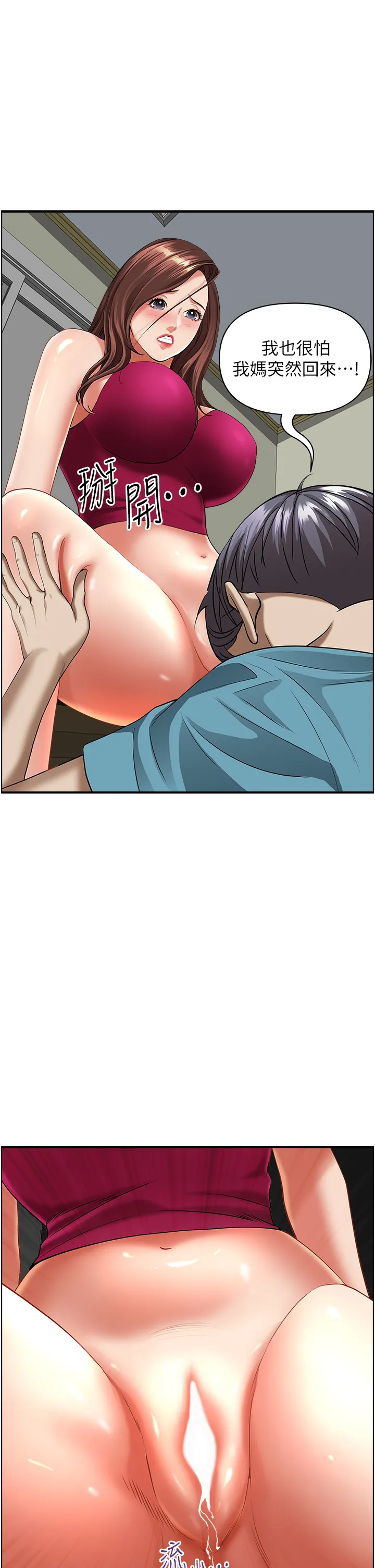 霸占人妻 第63話 - 心急求插的美英 第 1 页