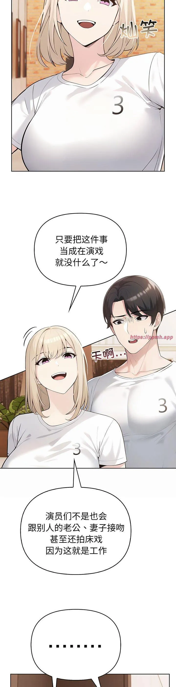 夫妇游戏 第5話 第 3 页