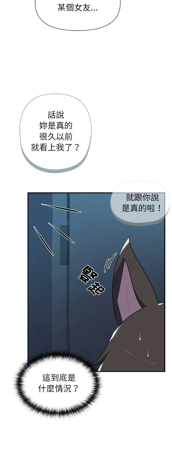 野兽的乐章 第40話 第 2 页