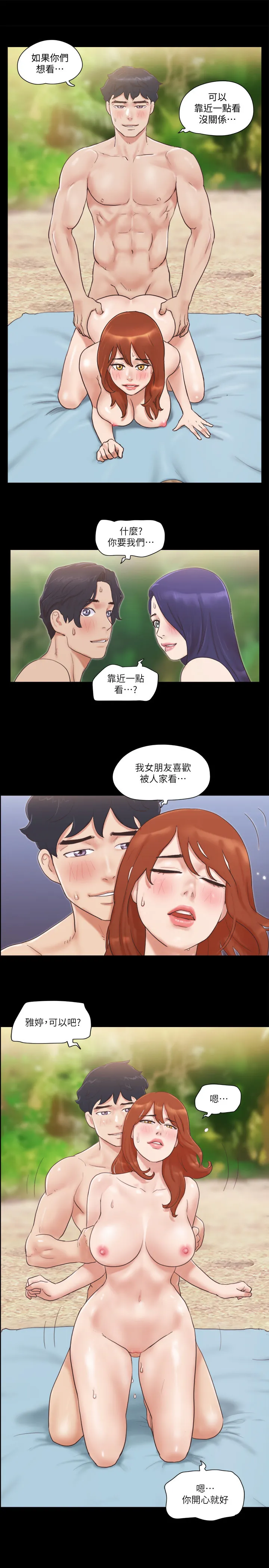 协议换爱(无码版) 第49話 - 嶄新的體驗 第 3 页