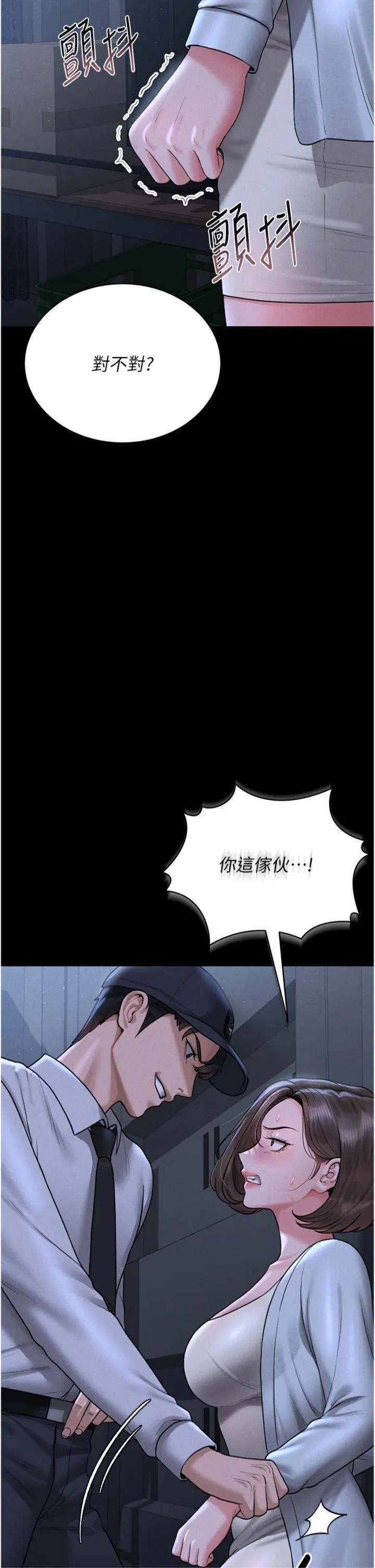猎艳管理员 第9話 - 盡心服務才有獎勵 第 2 页