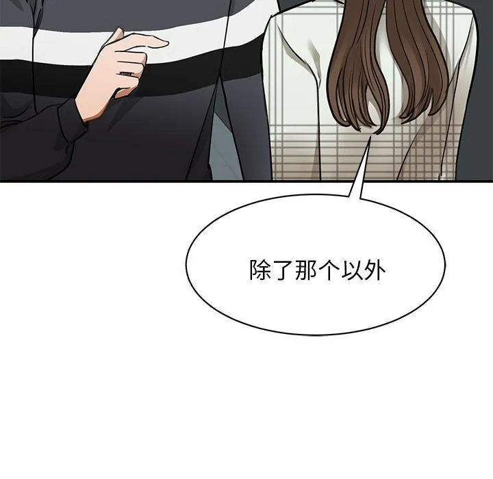 我的完美缪斯 第2話 第 165 页