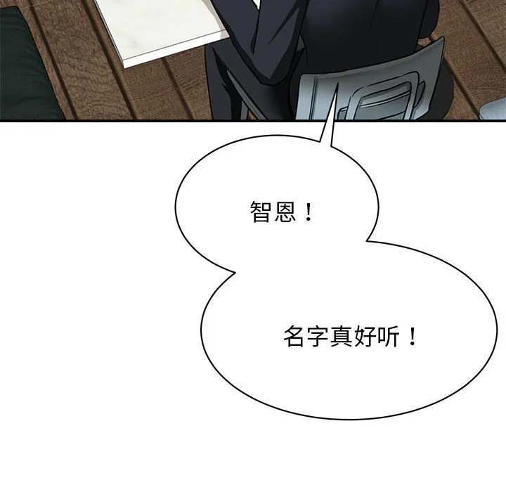 我的完美缪斯 第2話 第 20 页