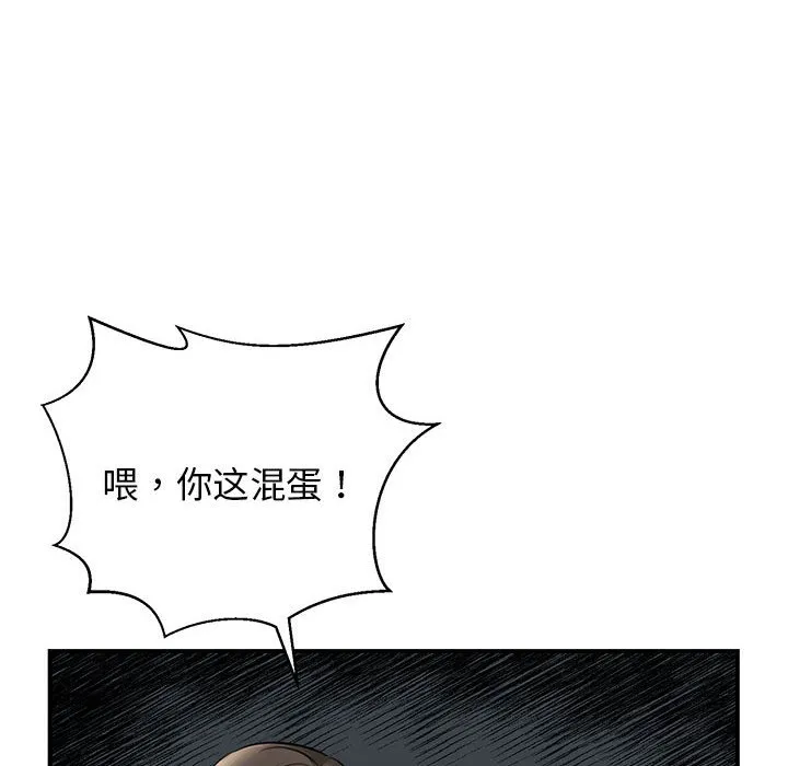 我的完美缪斯 第2話 第 137 页