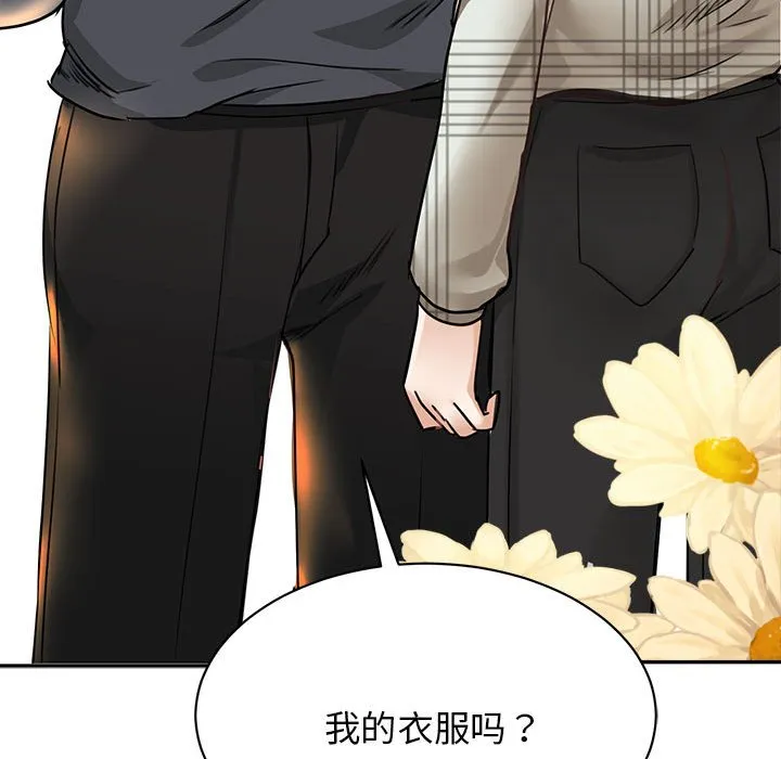 我的完美缪斯 第2話 第 172 页