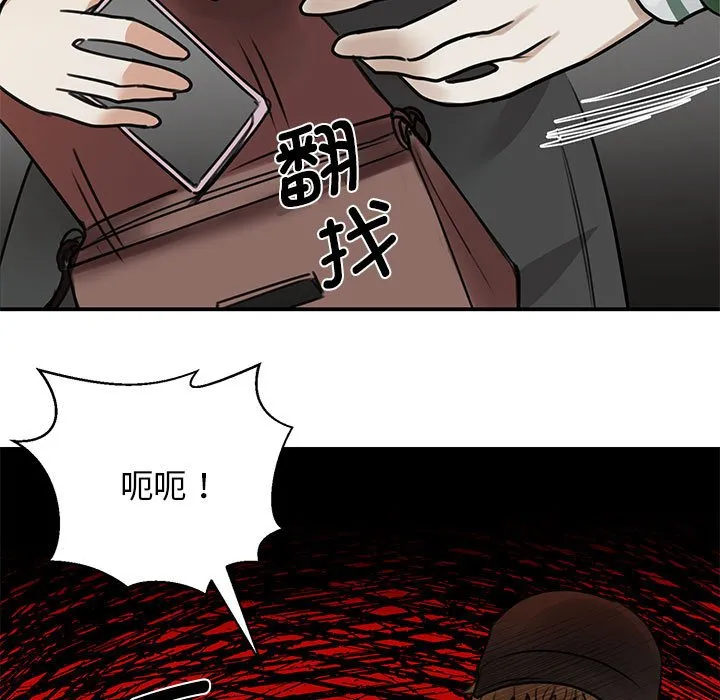 我的完美缪斯 第2話 第 98 页