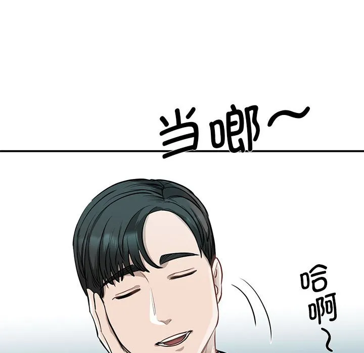 我的完美缪斯 第2話 第 71 页