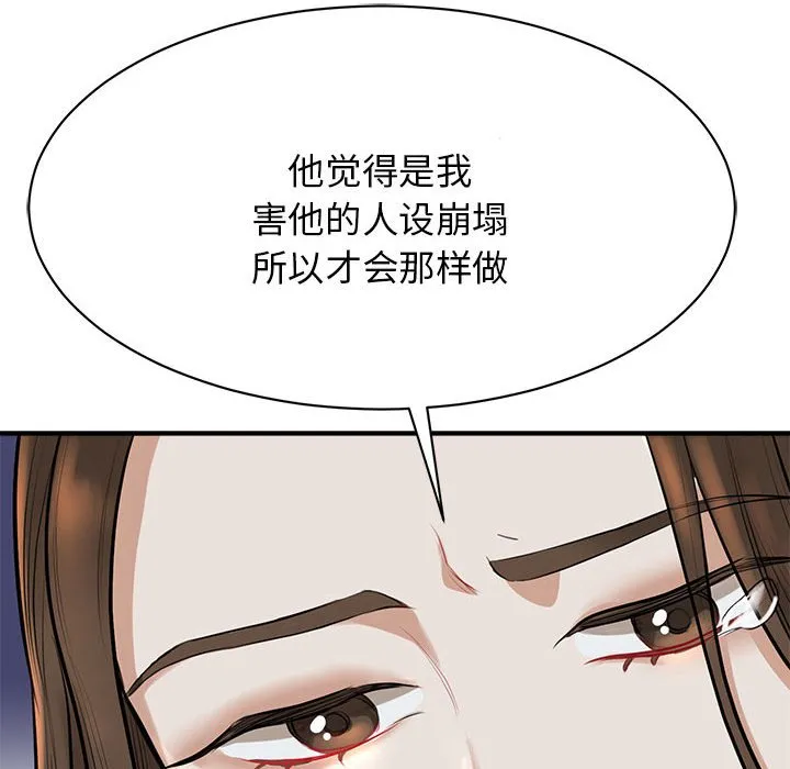 我的完美缪斯 第2話 第 148 页
