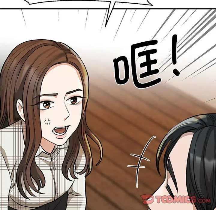 我的完美缪斯 第2話 第 51 页