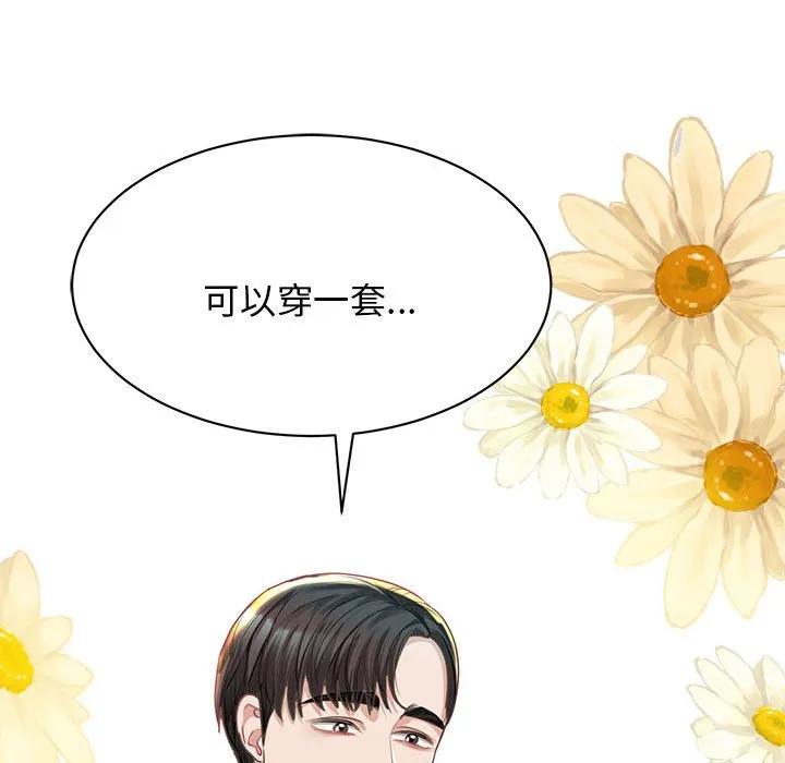 我的完美缪斯 第2話 第 170 页