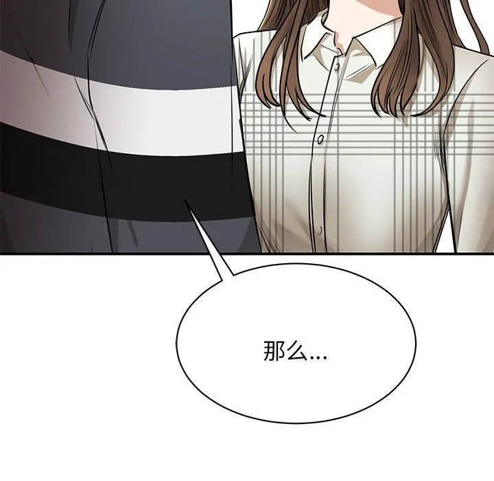 我的完美缪斯 第2話 第 169 页
