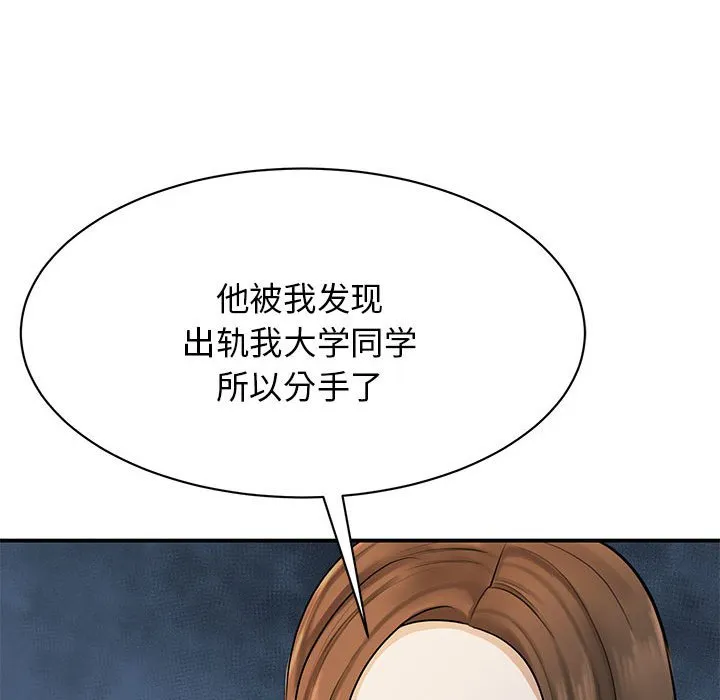 我的完美缪斯 第2話 第 145 页