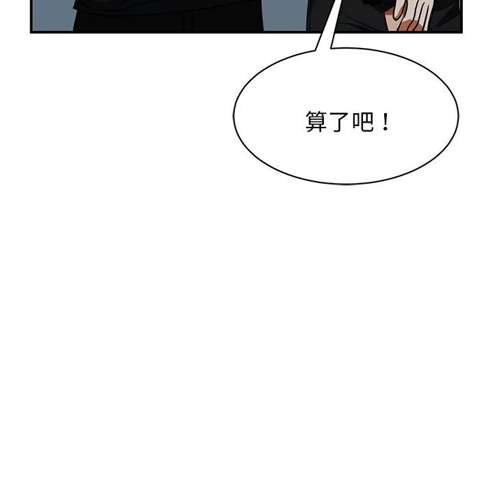 我的完美缪斯 第2話 第 139 页