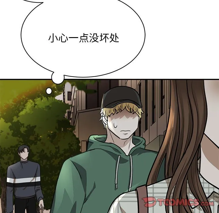 我的完美缪斯 第2話 第 87 页