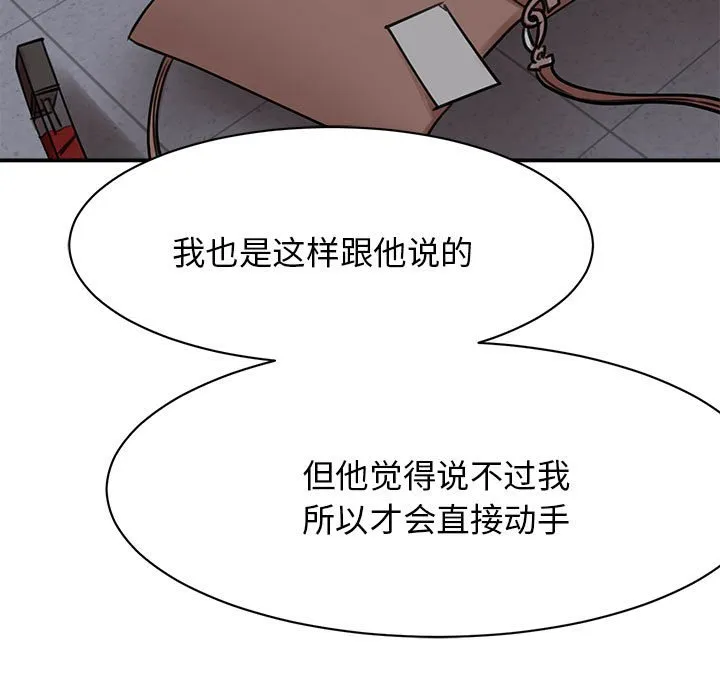 我的完美缪斯 第2話 第 151 页