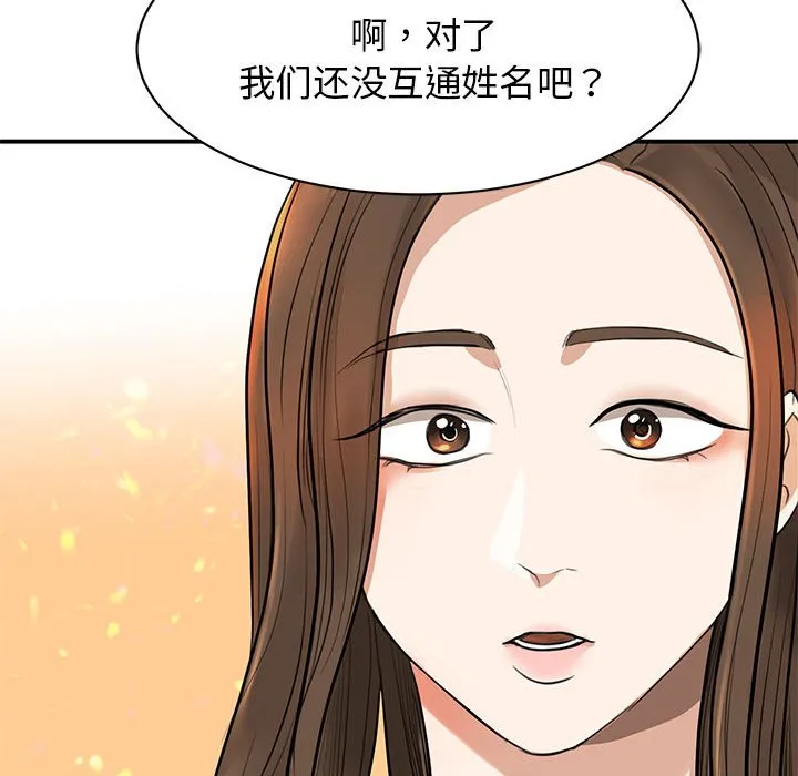 我的完美缪斯 第2話 第 16 页