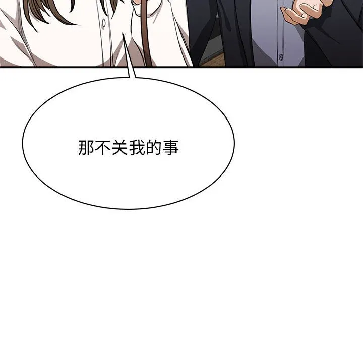 我的完美缪斯 第2話 第 29 页