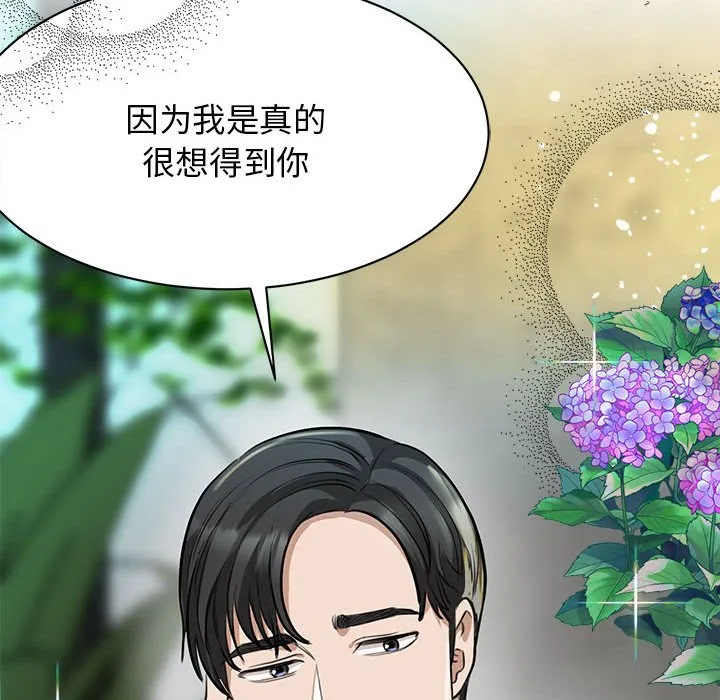 我的完美缪斯 第2話 第 55 页