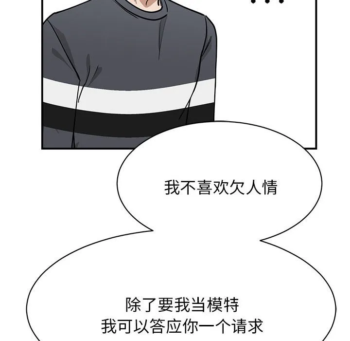 我的完美缪斯 第2話 第 167 页