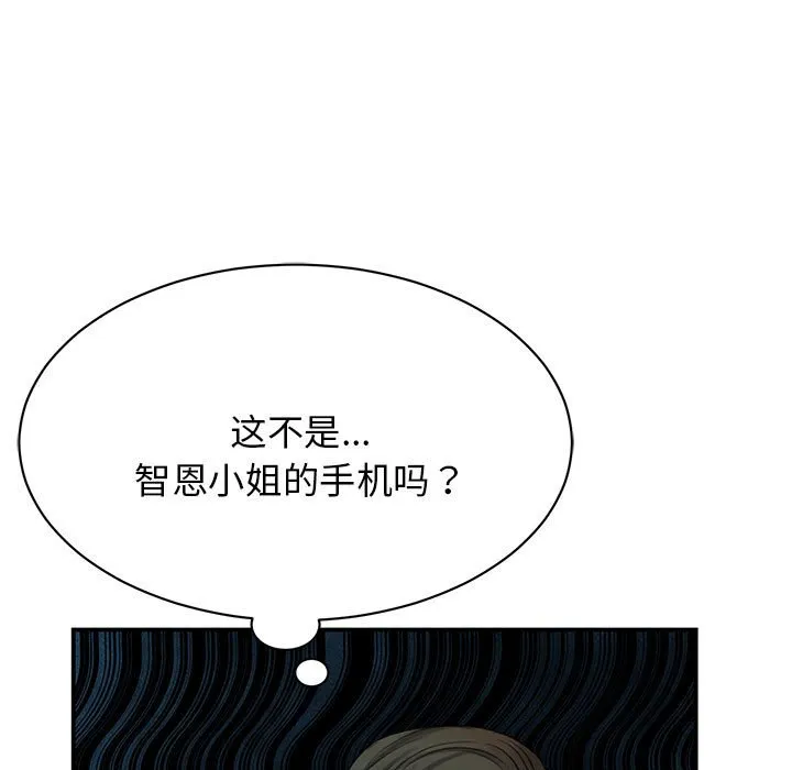 我的完美缪斯 第2話 第 108 页