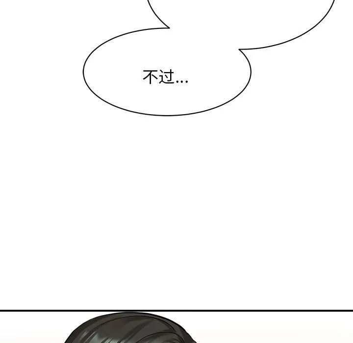 我的完美缪斯 第2話 第 157 页