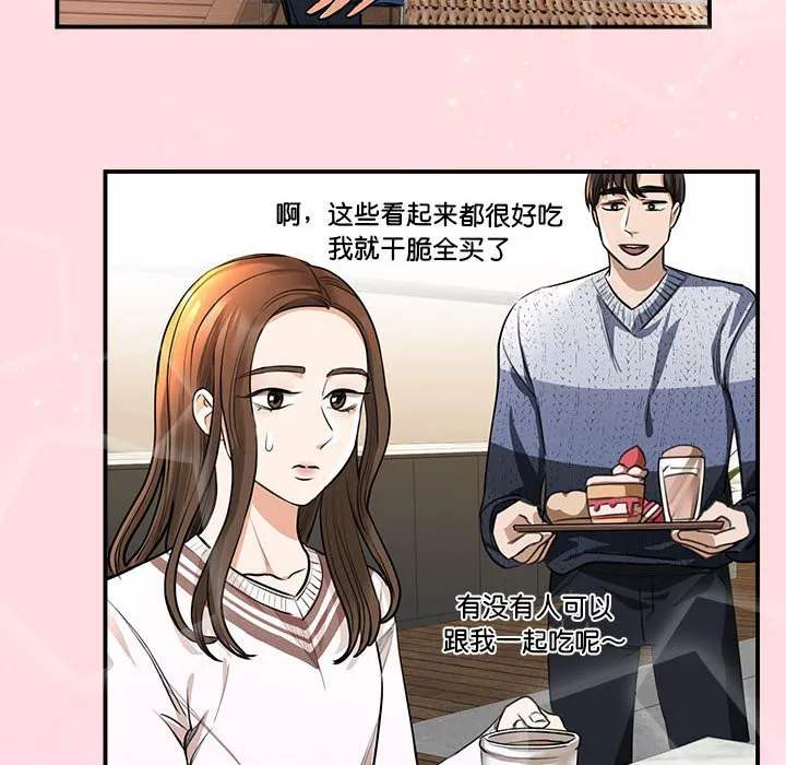 我的完美缪斯 第2話 第 41 页