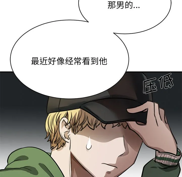 我的完美缪斯 第2話 第 82 页