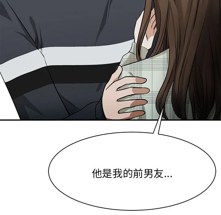 我的完美缪斯 第2話 第 141 页