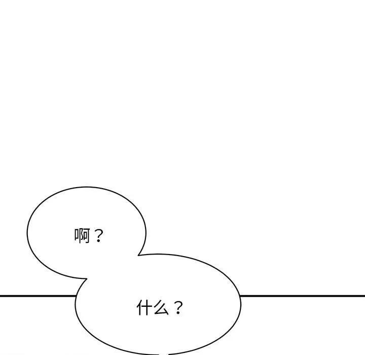 我的完美缪斯 第2話 第 48 页