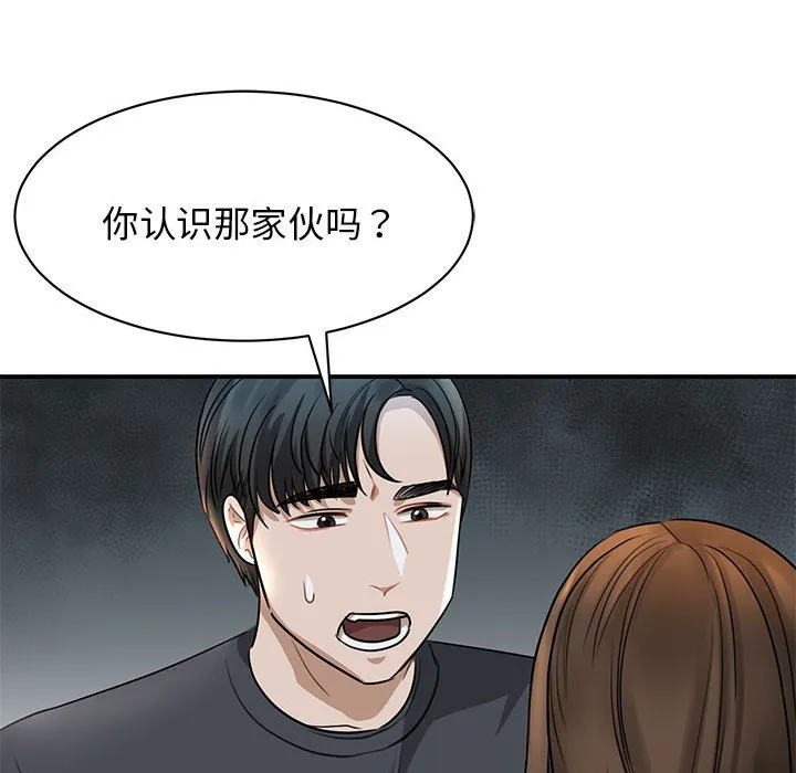 我的完美缪斯 第2話 第 140 页